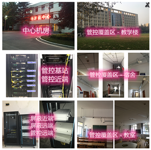  宾川某军事院校管控案例（数字信令级）